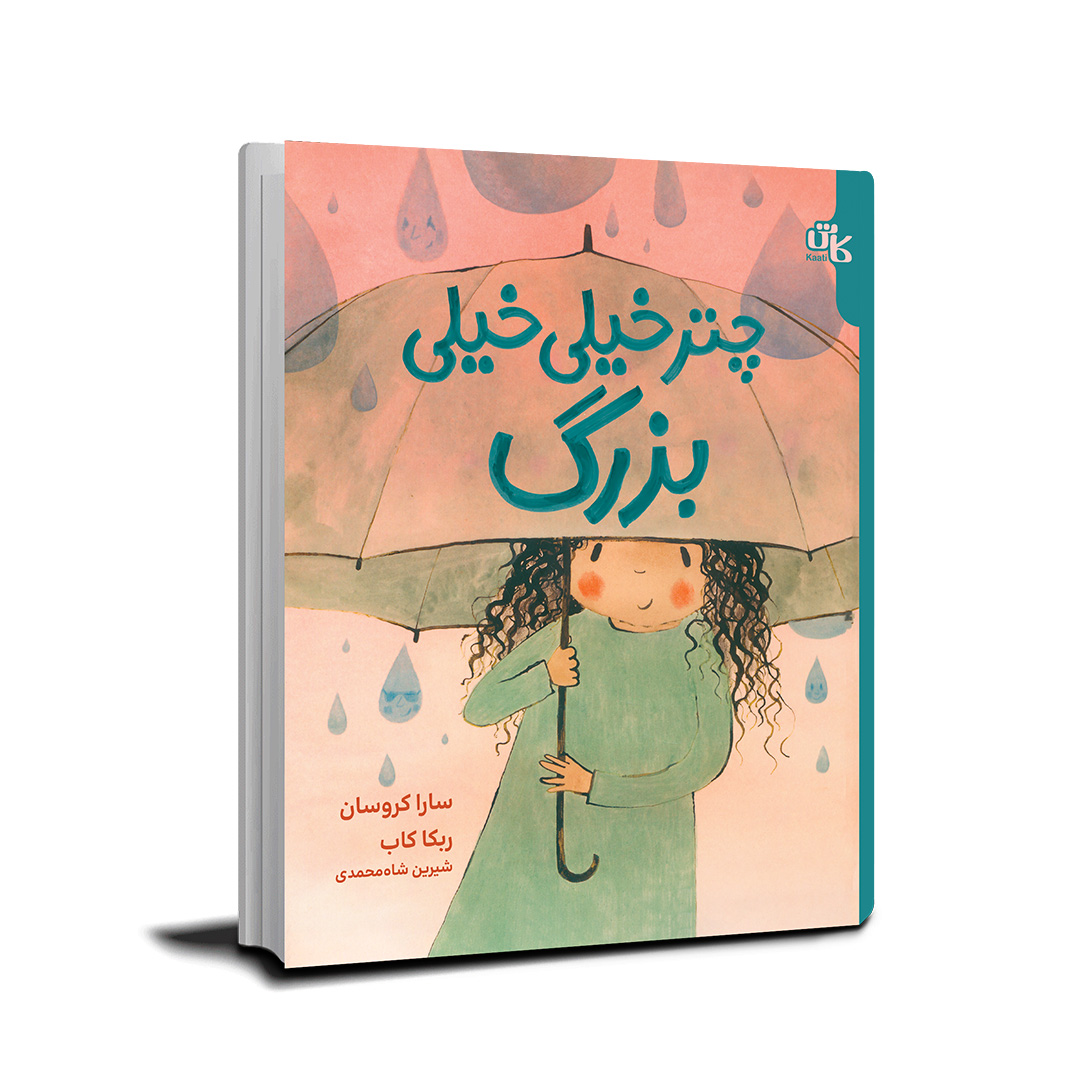 چتر خیلی خیلی بزرگ