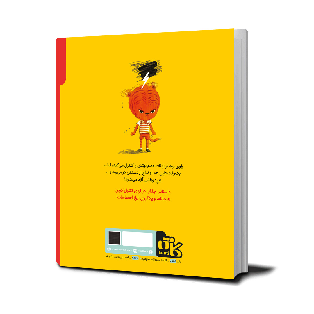 کتاب عصبانی نباش راوی!